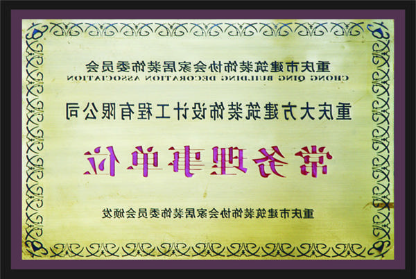 <a href='http://ilb.rwdabh.com'>新萄新京十大正规网站</a>常务理事单位